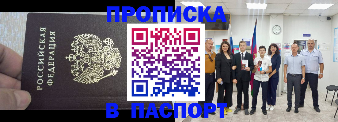 временная регистрация поиск в Приморско-Ахтарске