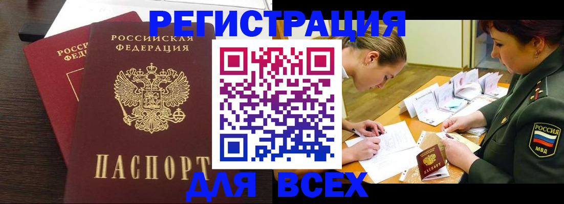 купить прописку в Приморско-Ахтарске